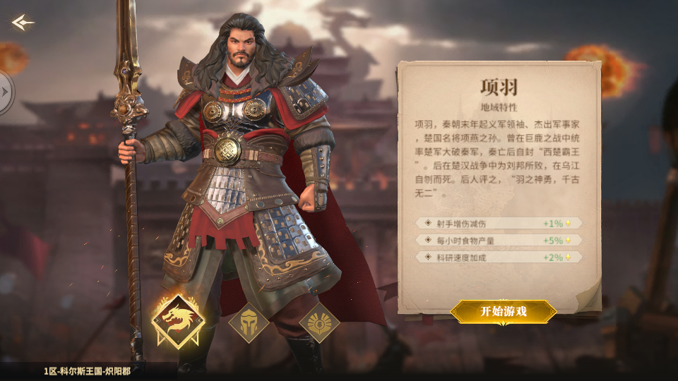 王国纷争策略游戏