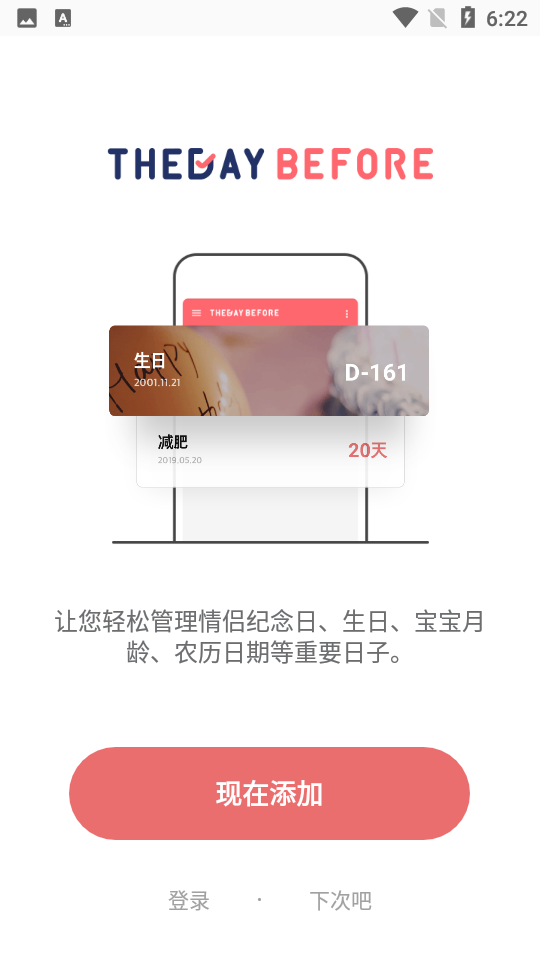 TheDayBefore倒计时