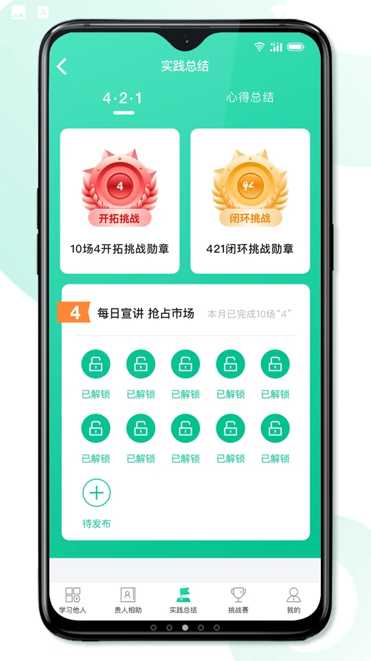 8分钟专家APP