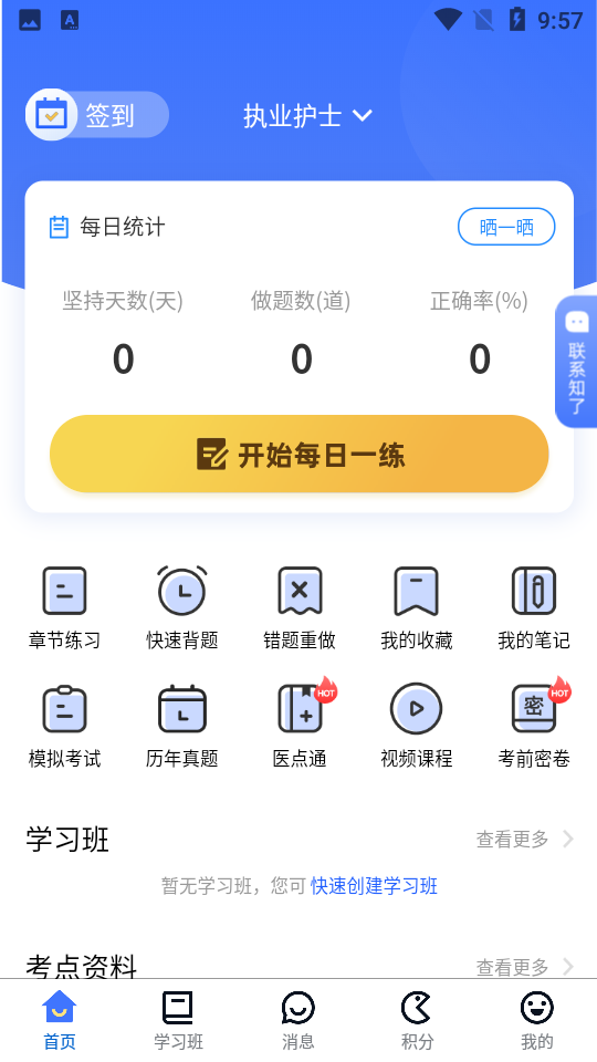 知了医考app 知了医考app