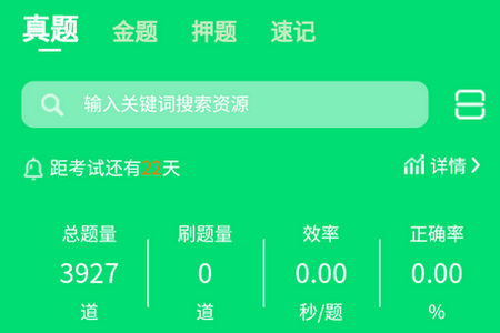 搞定法考app 搞定法考app