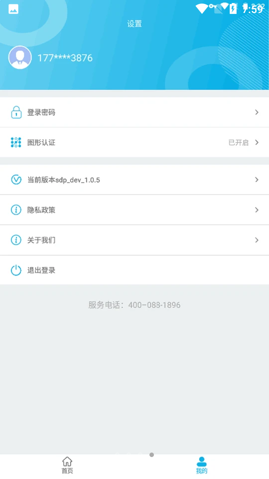 SDP安全接入APP SDP安全接入APP
