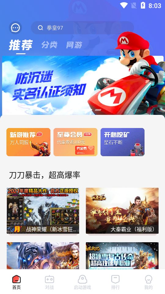 火星堂破解版
