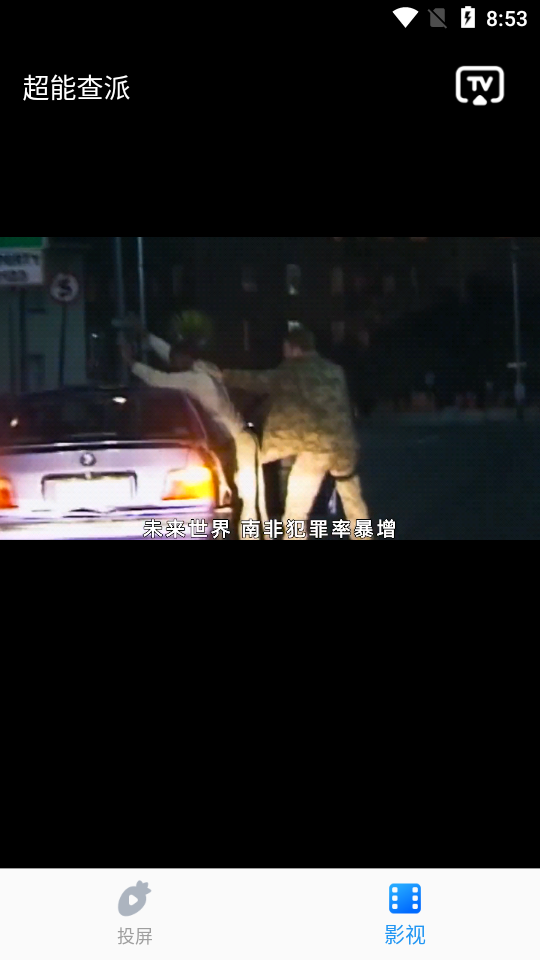 萝卜投屏手机最新版 萝卜投屏手机最新版