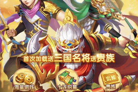 名酱三国手游