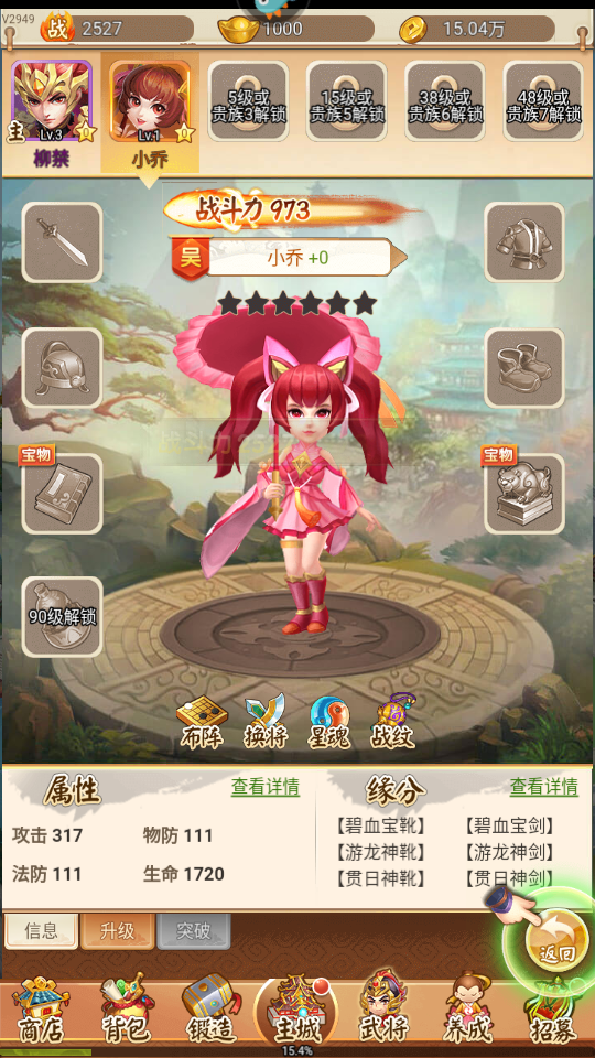名酱三国手游