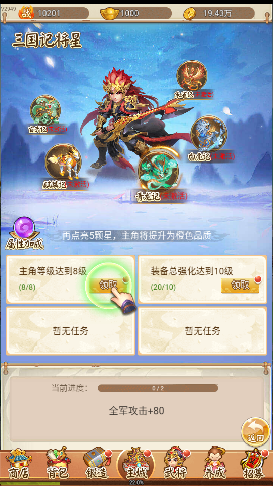 名酱三国手游