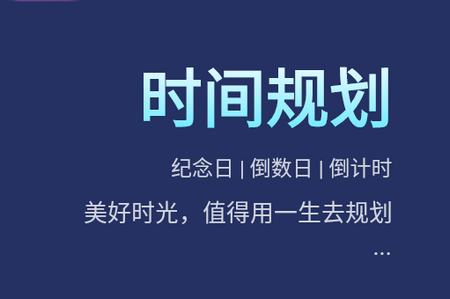 时间管理倒计时app 时间管理倒计时app