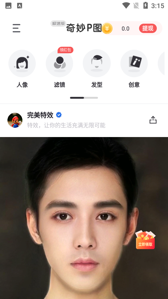 奇妙p图极速版app 奇妙p图极速版app