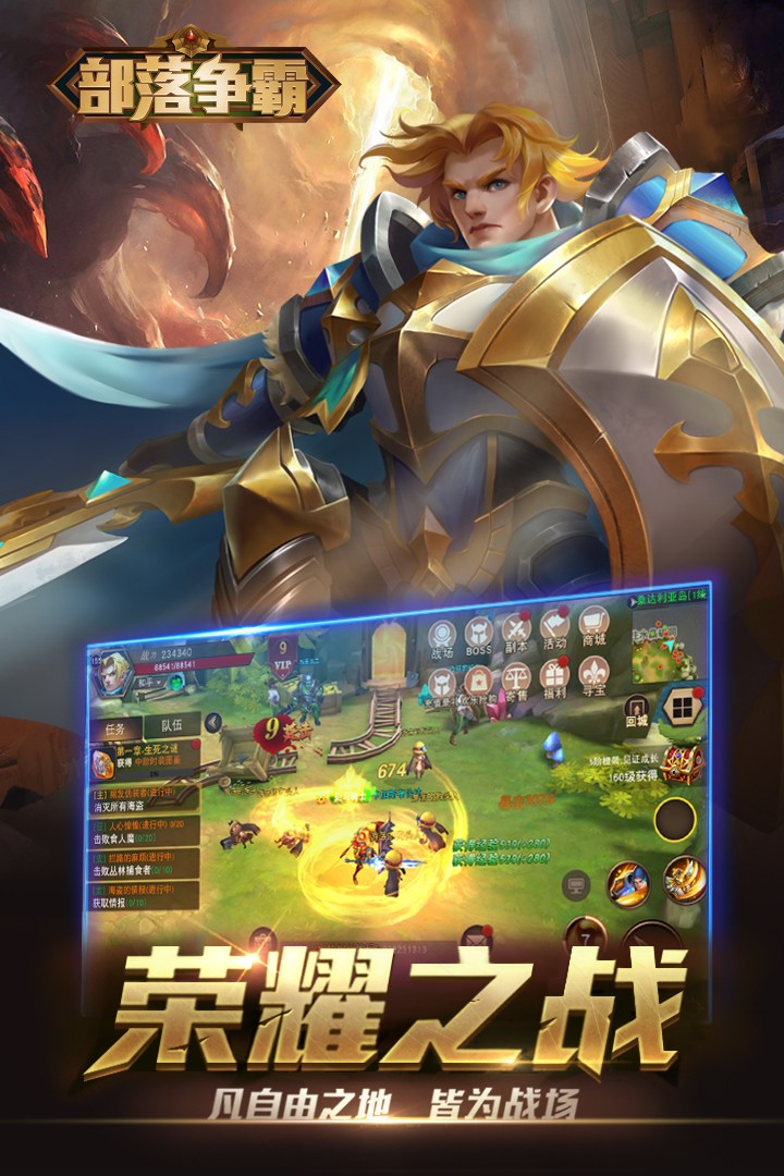 部落争霸手游