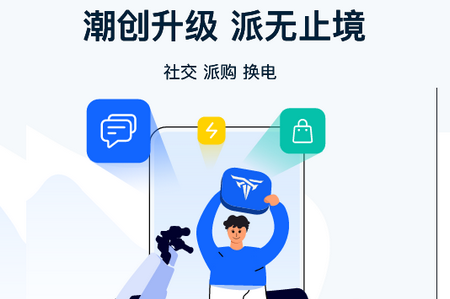 派电出行 派电出行