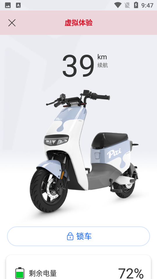 派电出行 派电出行