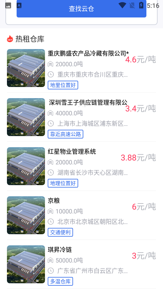 粤十云仓APP
