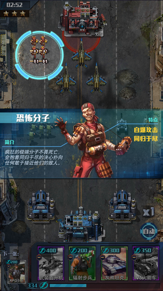 红警大作战手游