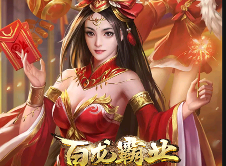 百龙霸业手游