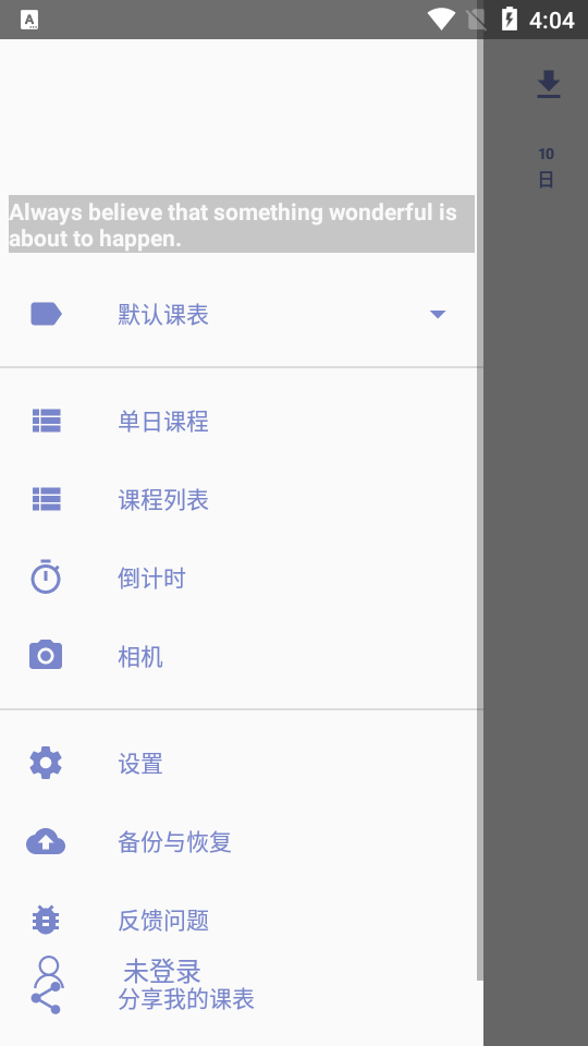 Simple课程表破解版 Simple课程表破解版