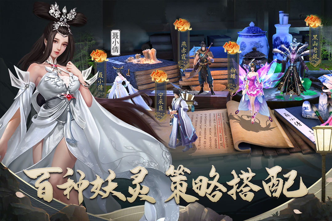 聊斋搜神记手游