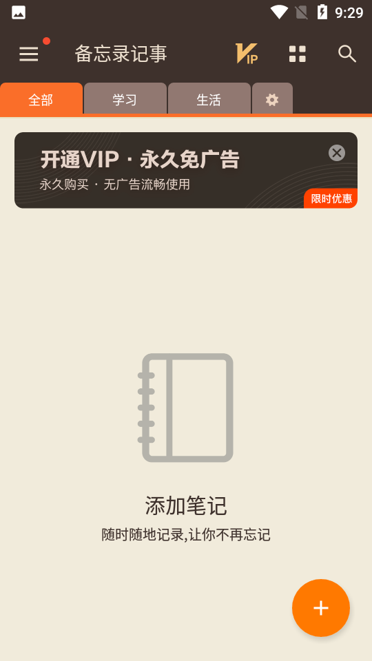 备忘录记事app 备忘录记事app
