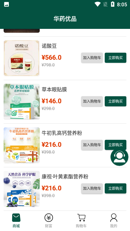 华药优品APP 华药优品APP