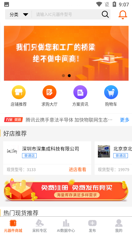 芯团网APP
