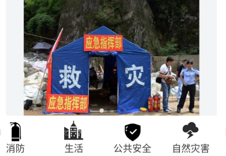 应急守护APP 应急守护APP