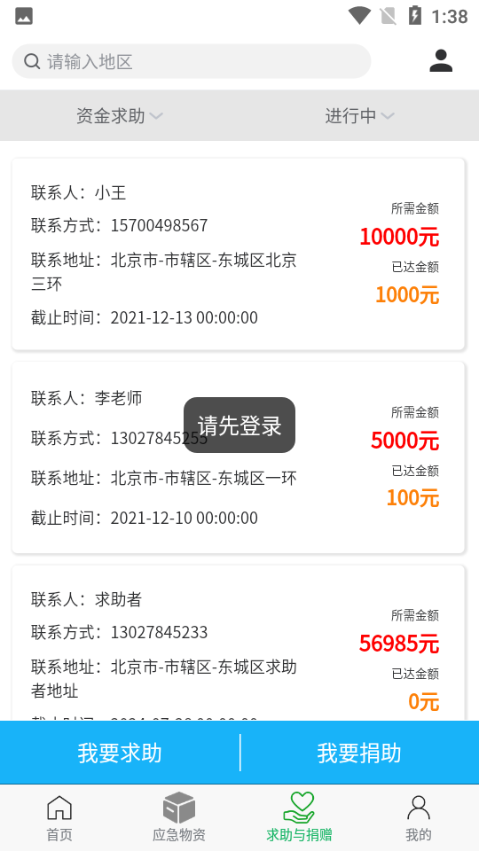 应急守护APP 应急守护APP