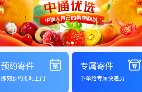 中通快递app 中通快递app