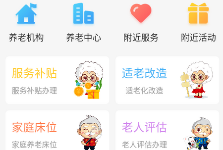 武汉养老APP