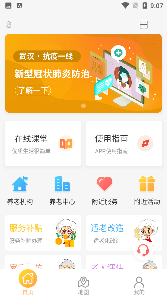 武汉养老APP