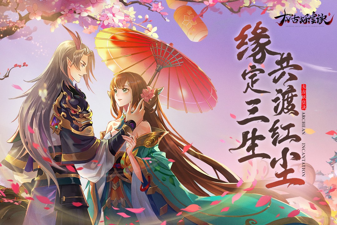 太古妖皇诀手游