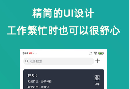 轻名片