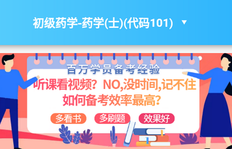初级药师壹题库备考app