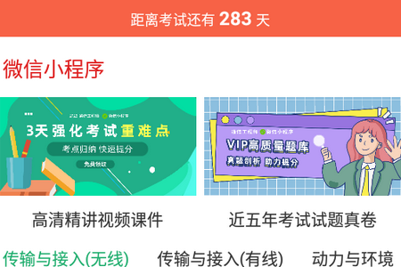 通信工程师考试app