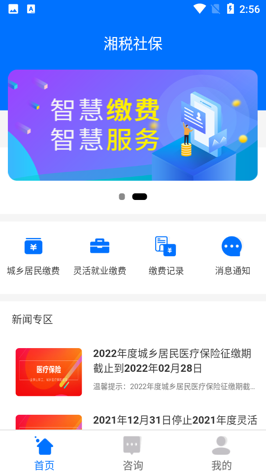 湘税社保