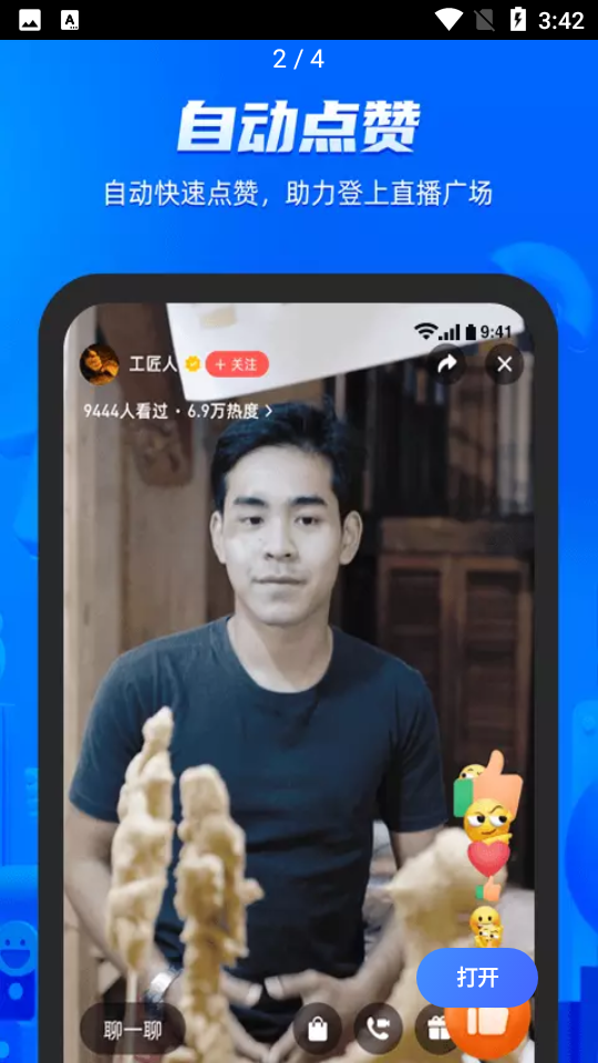 火星小助理APP