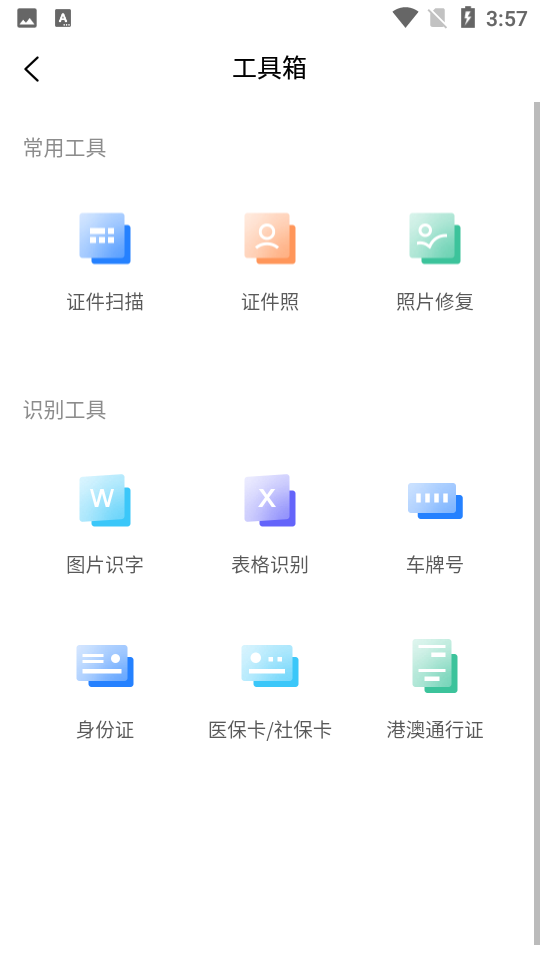 安全扫描王Pro 安全扫描王Pro