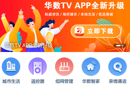 华数电视 华数电视