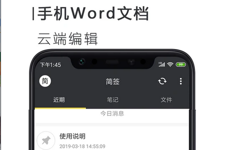 云端Word文档