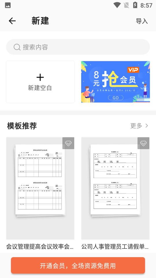 云端Word文档