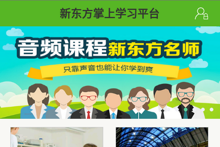 新东方掌学