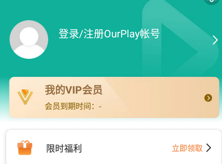 ourplay谷歌空间高级免费版 ourplay谷歌空间高级免费版