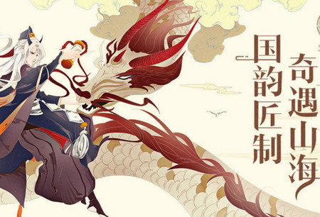 山海异闻录官网版