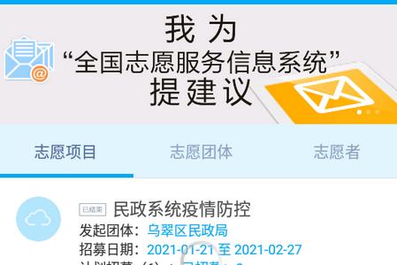 中国志愿