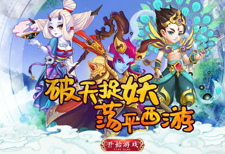 我在西游安卓版