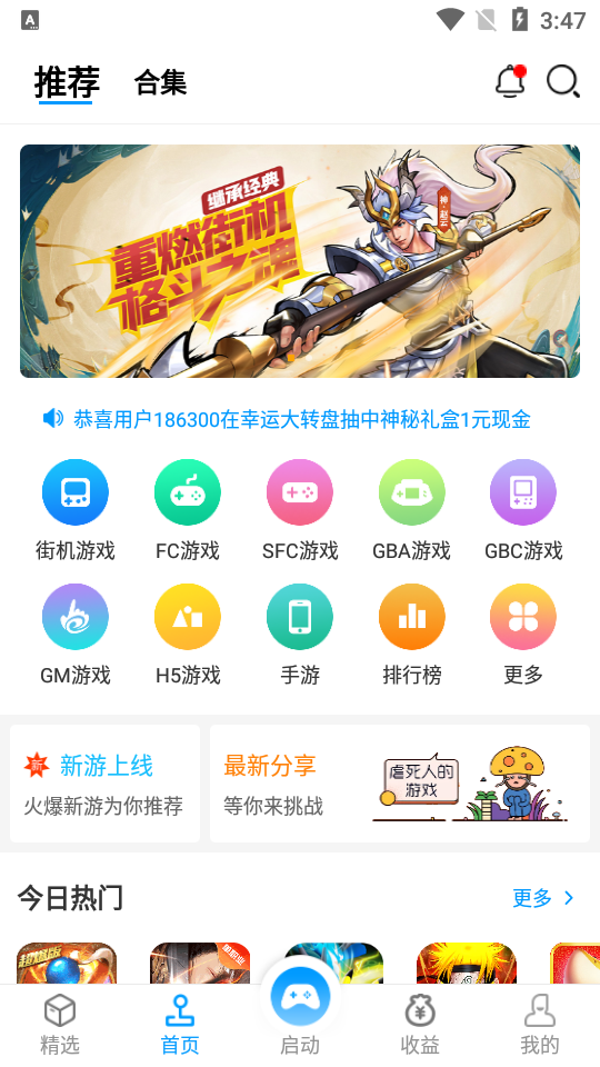 街机123游戏厅官方正版 街机123游戏厅官方正版