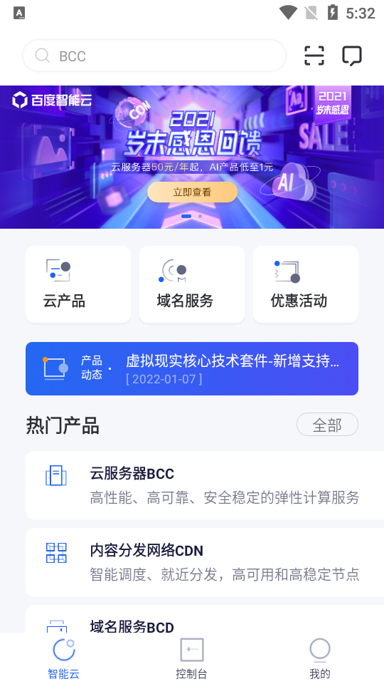 百度智能云软件