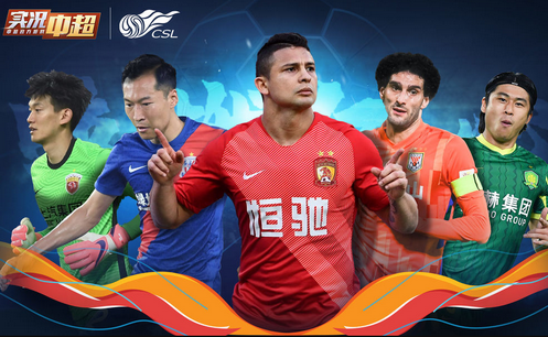 实况中超游戏 实况中超游戏