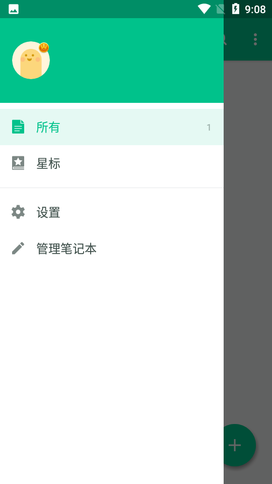 随笔记高级版