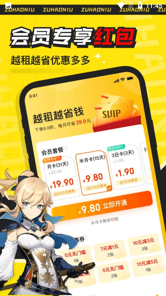 租号牛