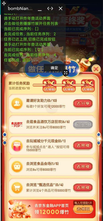 京东炸年兽软件安卓版